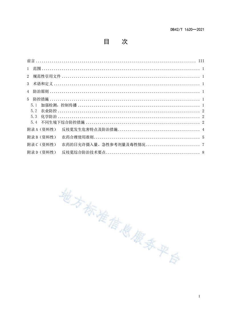 DB42/T 1620-2021 杂草反枝苋综合防控技术规范-第3页