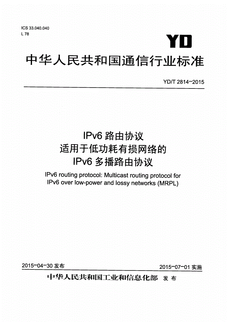 YD/T 2814-2015 IPv6路由协议 适用于低功耗有损网络的IPv6多播路由协议-第1页