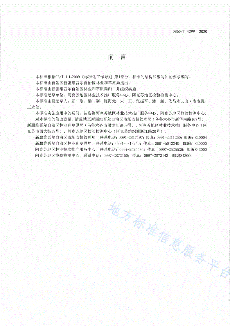 DB65/T 4299-2020 新疆核桃果品质量分级标准-第3页