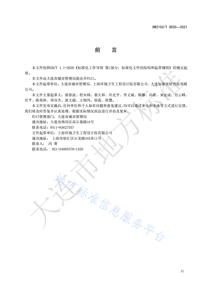 DB2102/T 0020-2021 户外招牌设施设置技术规范-第3页