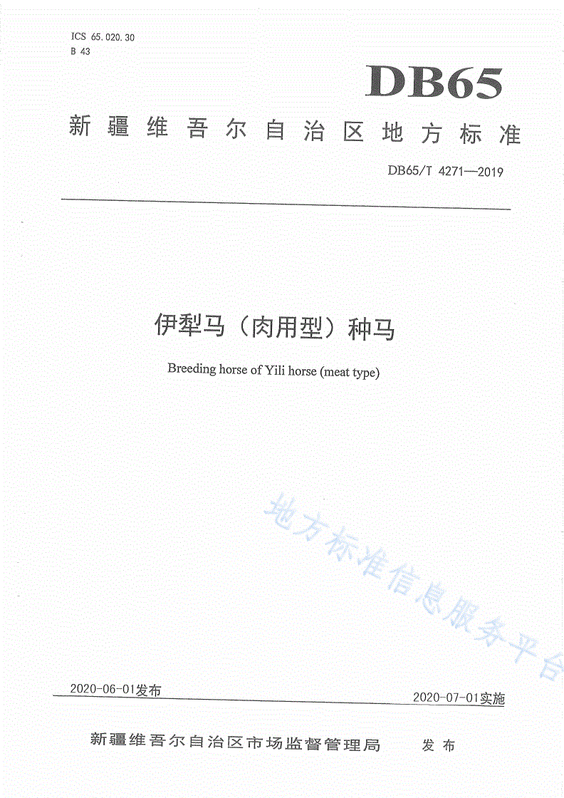 DB65/T 4271-2019 伊犁马（肉用型）种马-第1页