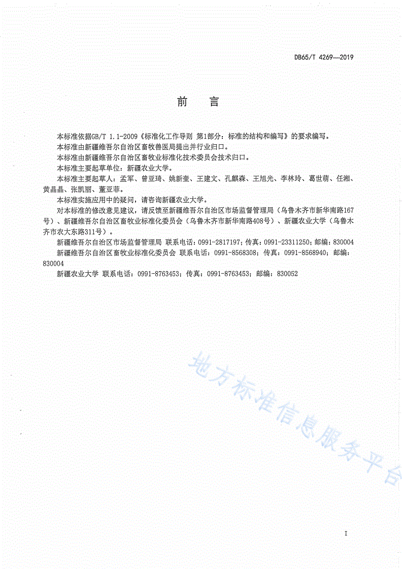 DB65/T 4269-2019 伊犁马（耐力型）种马-第2页