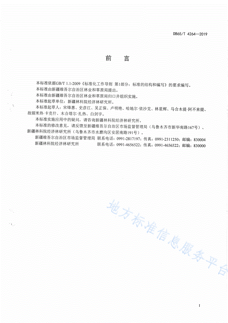 DB65/T 4264-2019 红枣密植园改造技术规程-第3页