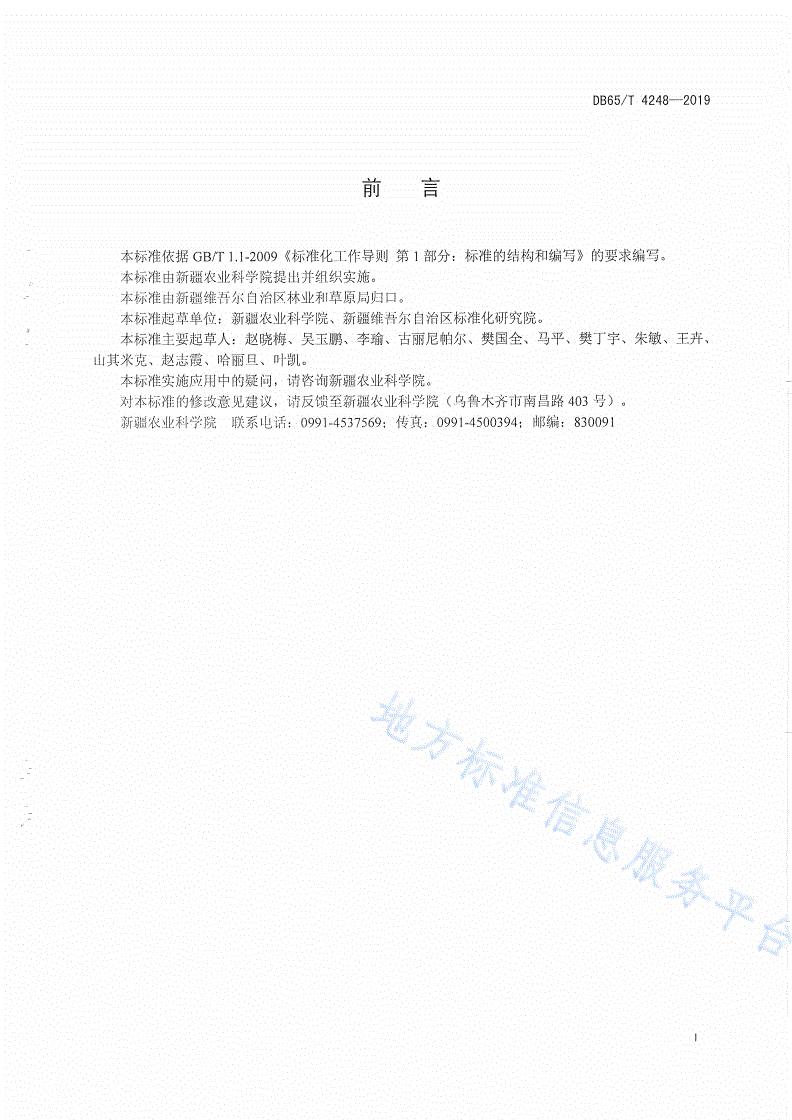 DB65/T 4248-2019 无核白葡萄冷链物流技术规程-第3页