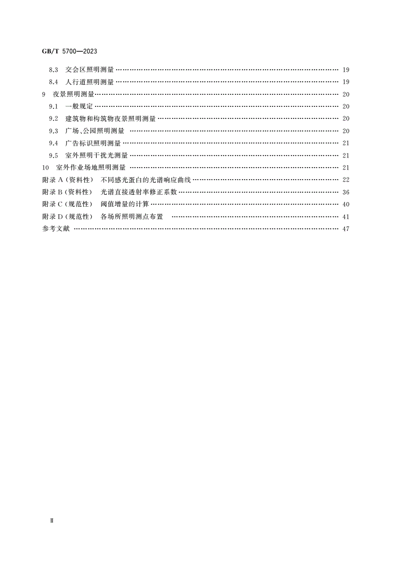 GB/T 5700-2023 照明测量方法-第3页