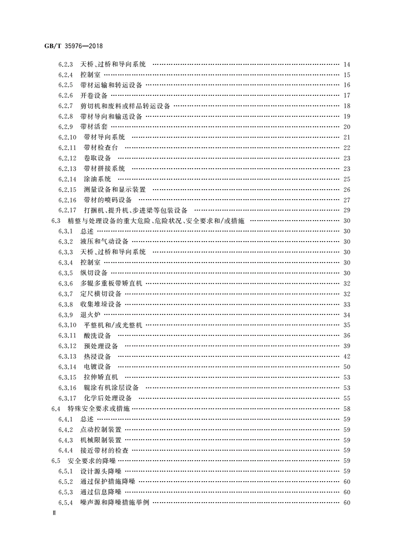 GB/T 35976-2018 板带精整与表面处理装备 安全技术条件-第3页