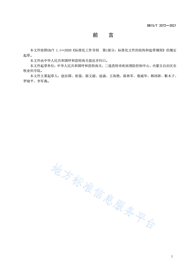 DB15/T 2072-2021 动物垫料中大肠埃希氏菌O157：H7/NM检测-第3页