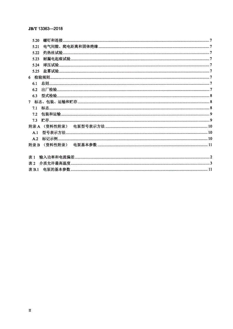 JB/T 13363-2018 家用屏蔽式离心电泵-第3页