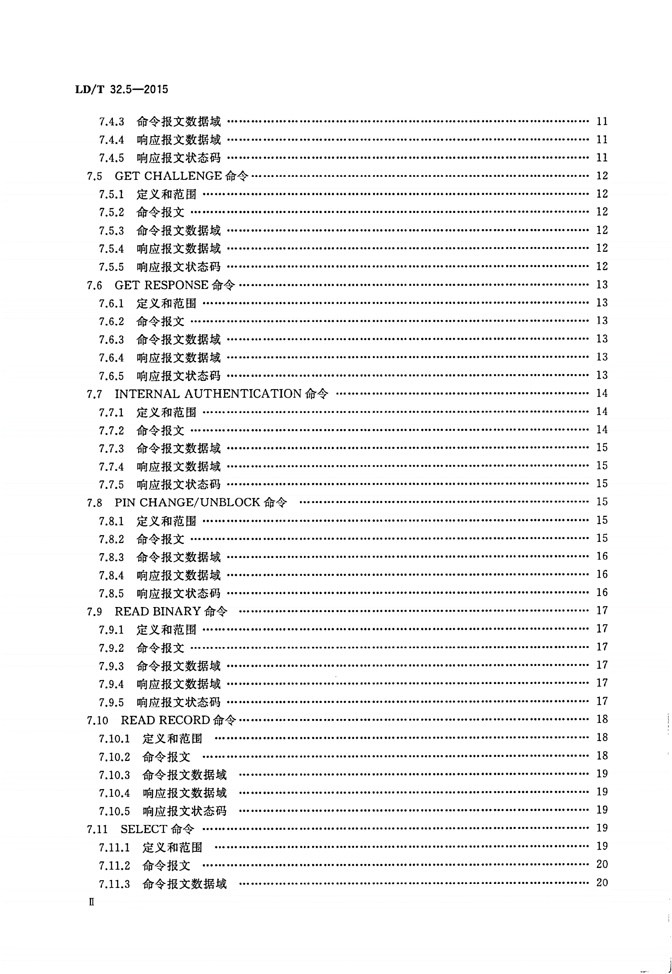 LD/T 32.5-2015 社会保障卡规范 第5部分 命令-第3页