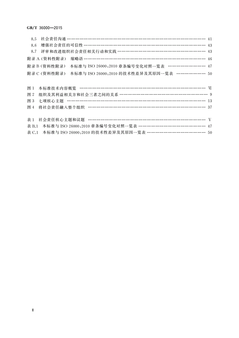 GB/T 36000-2015 社会责任指南-第3页