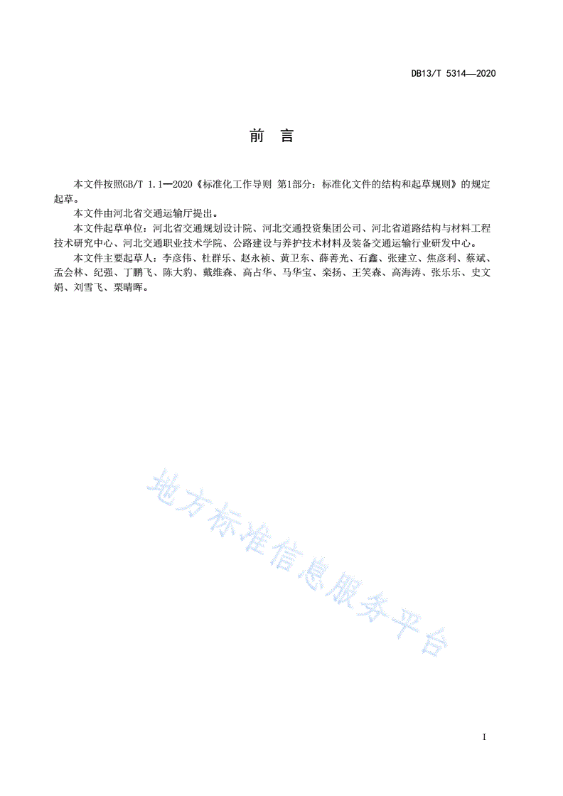 DB13/T 5314-2020 橡胶沥青类应力吸收层施工技术规范-第3页