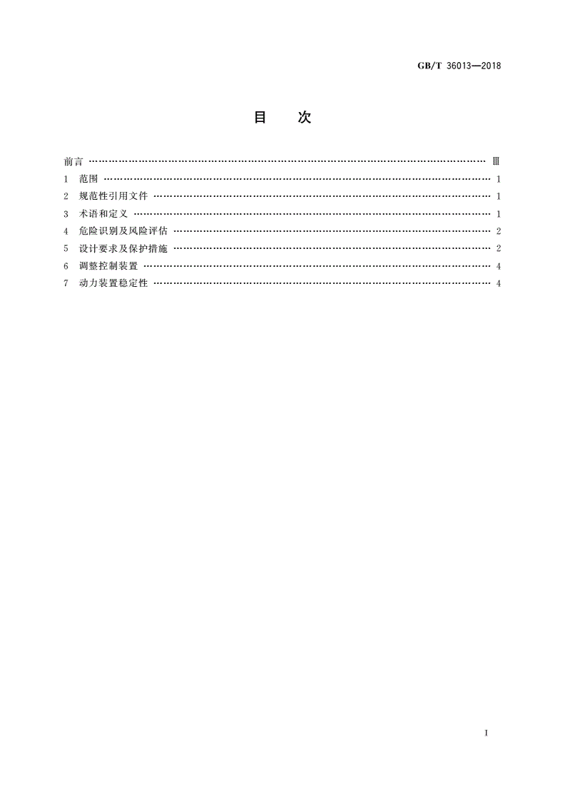GB/T 36013-2018 锄草机器人安全要求-第2页