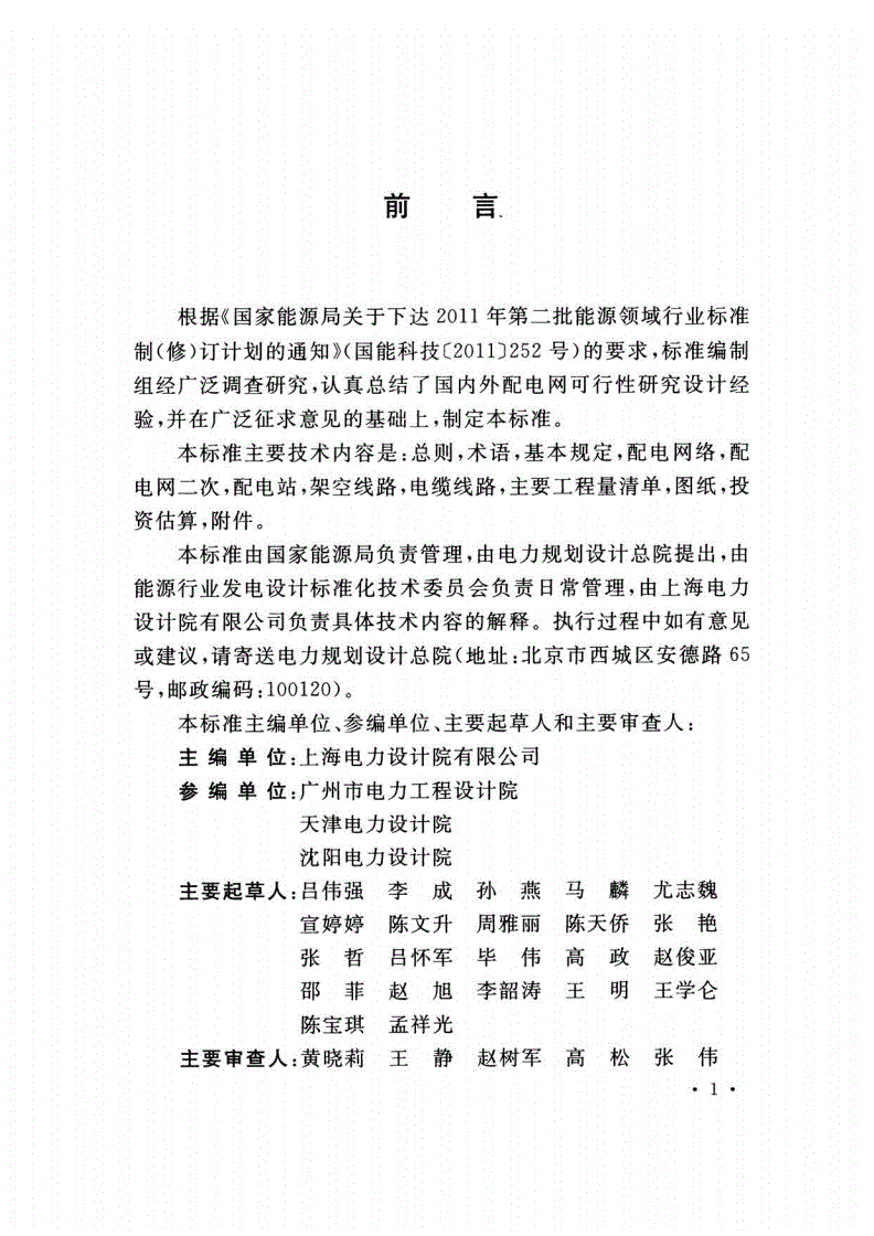 DL/T 5534-2017 配电网可行性研究报告内容深度规定-第3页