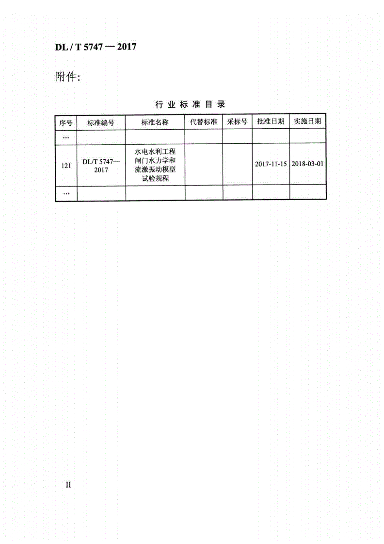 DL/T 5747-2017 水电水利工程闸门水力学和流激振动模型试验规程-第2页