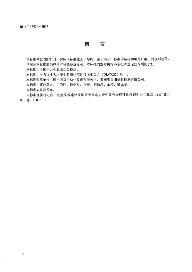 DL/T 1742-2017 差动电阻式仪器测量仪表-第3页