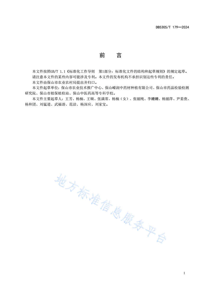 DB5305/T 179-2024 红大戟种苗培育技术规程-第2页