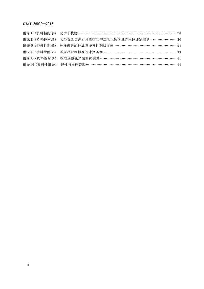 GB/T 36090-2018 气体分析 在线自动测量系统质量保证指南-第3页