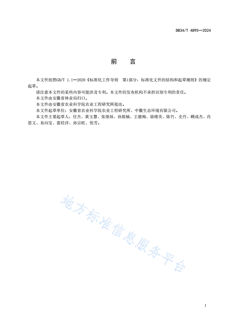 DB34/T 4895-2024 娜塔栎育苗技术规程-第3页