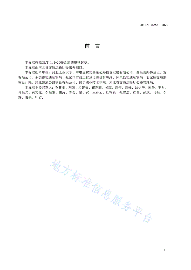 DB13/T 5262-2020 山区公路施工及养护安全控制区设置规范-第3页
