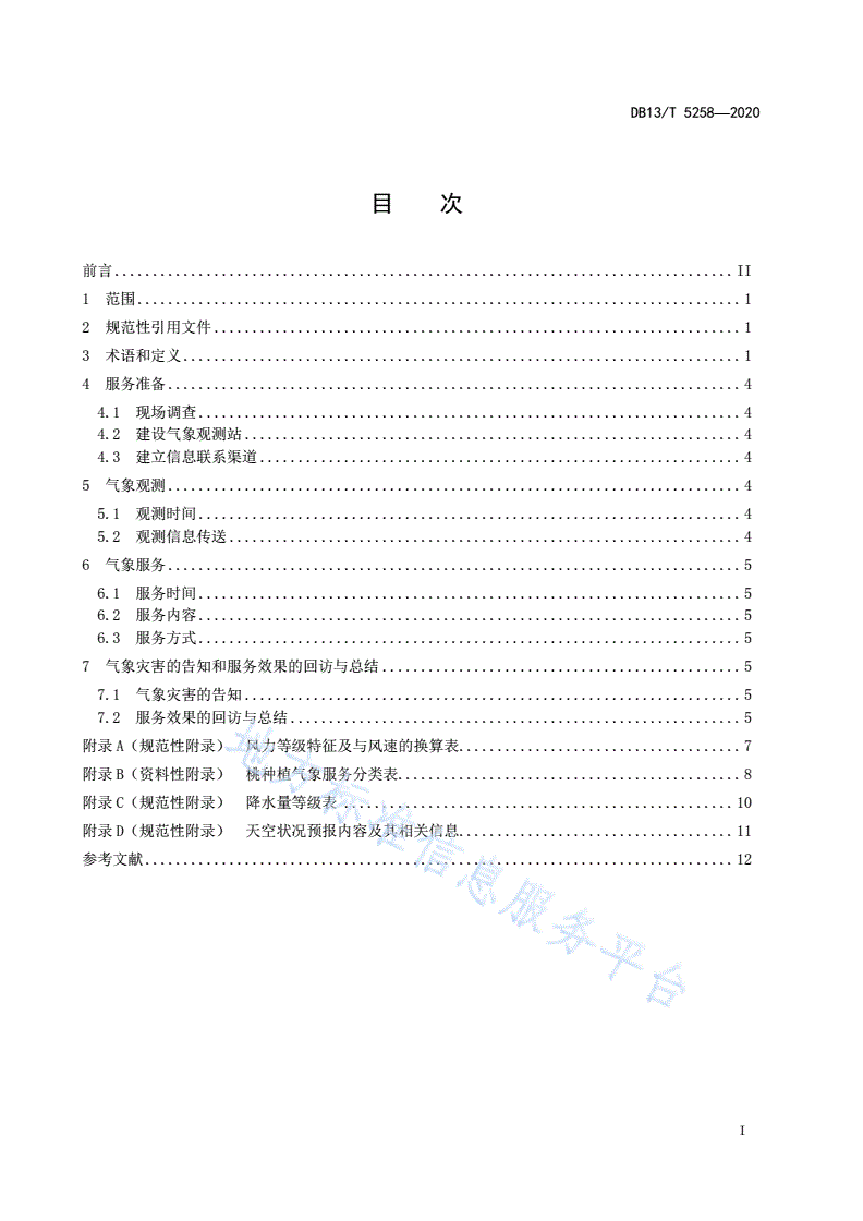 DB13/T 5258-2020 桃种植气象服务规范-第3页