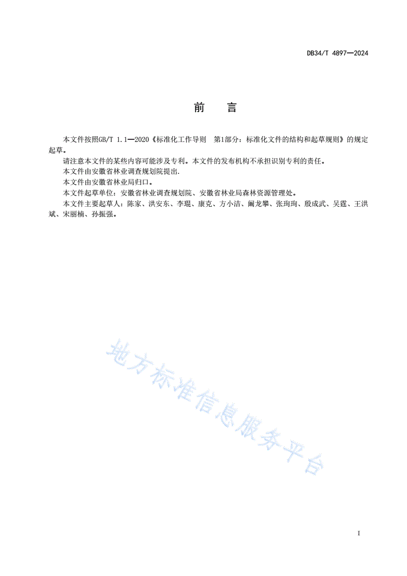 DB34/T 4897-2024 县级森林资源年度更新技术规程-第3页