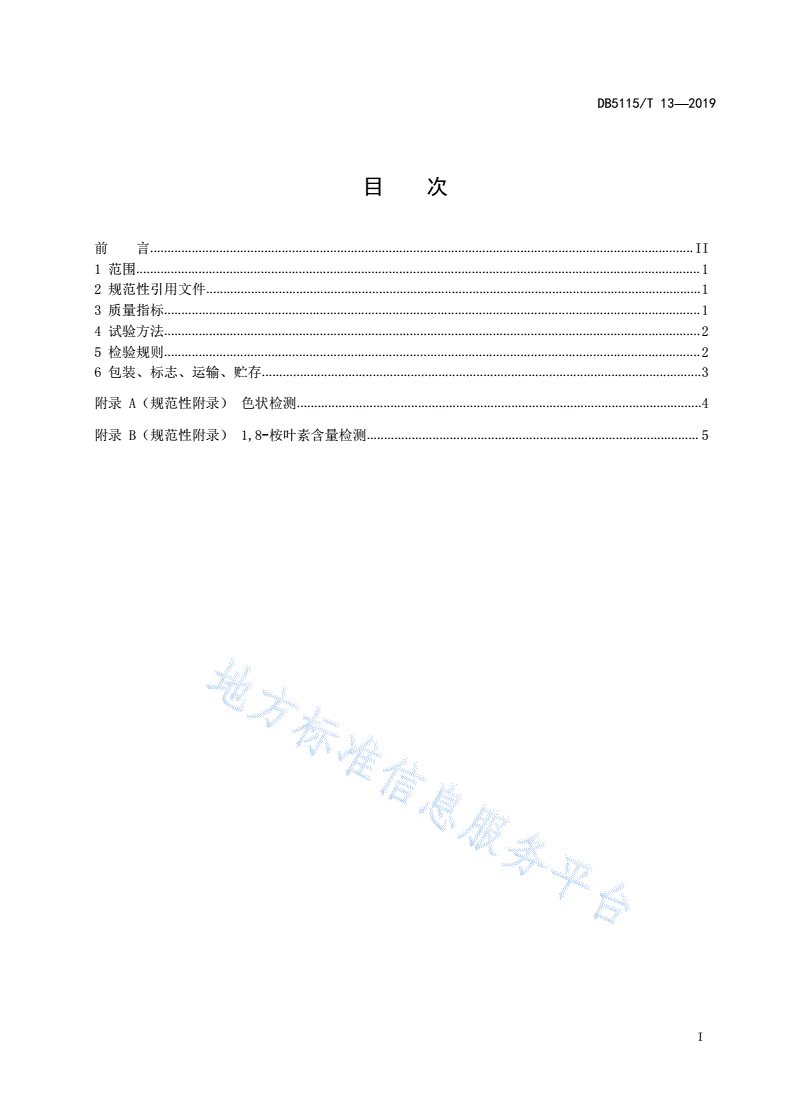 DB5115/T 13-2019 宜宾油樟 粗油质量检测技术规范-第2页