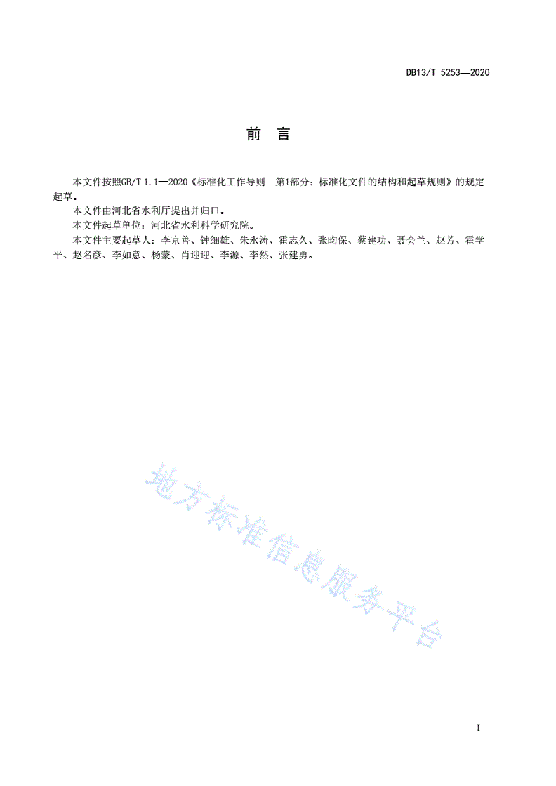 DB13/T 5253-2020 农村坑塘生态治理工程技术规程-第3页