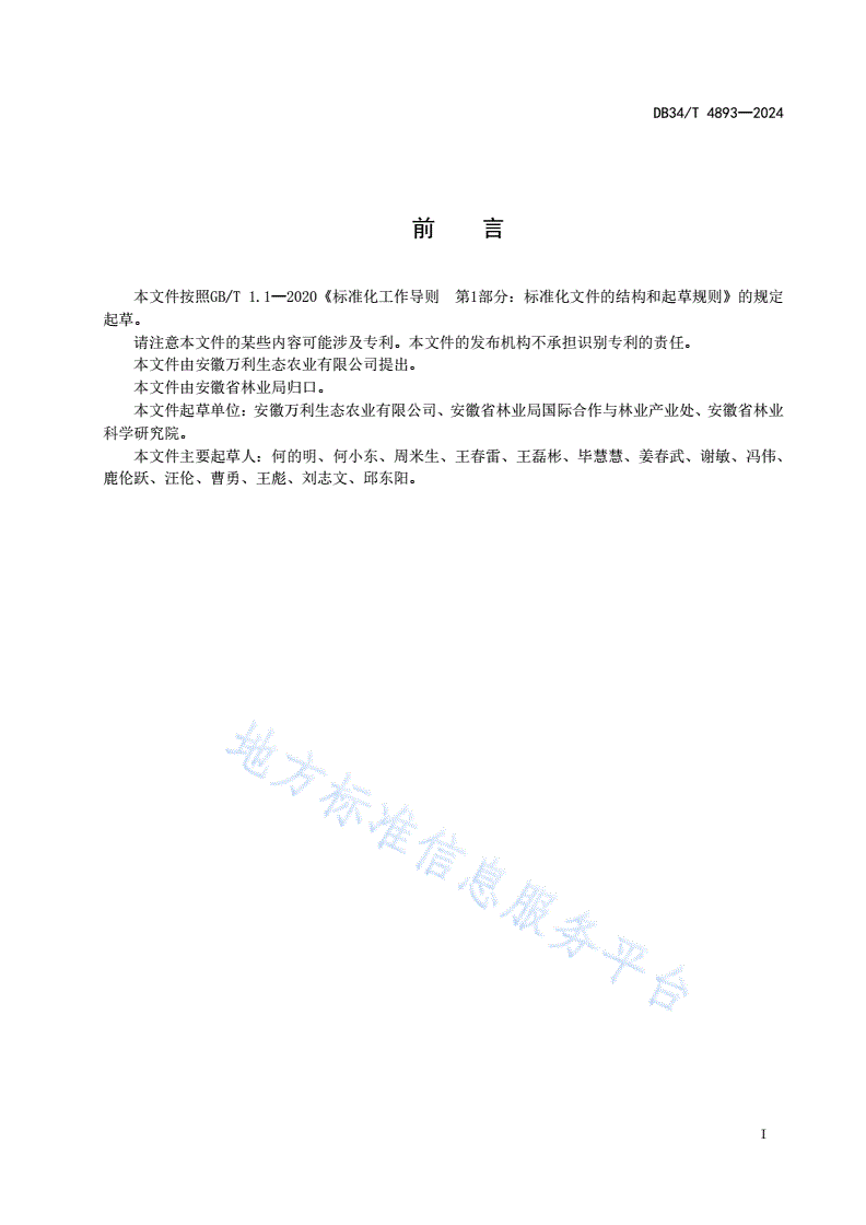 DB34/T 4893-2024 薄壳山核桃集约化栽培示范园建设技术规程-第3页