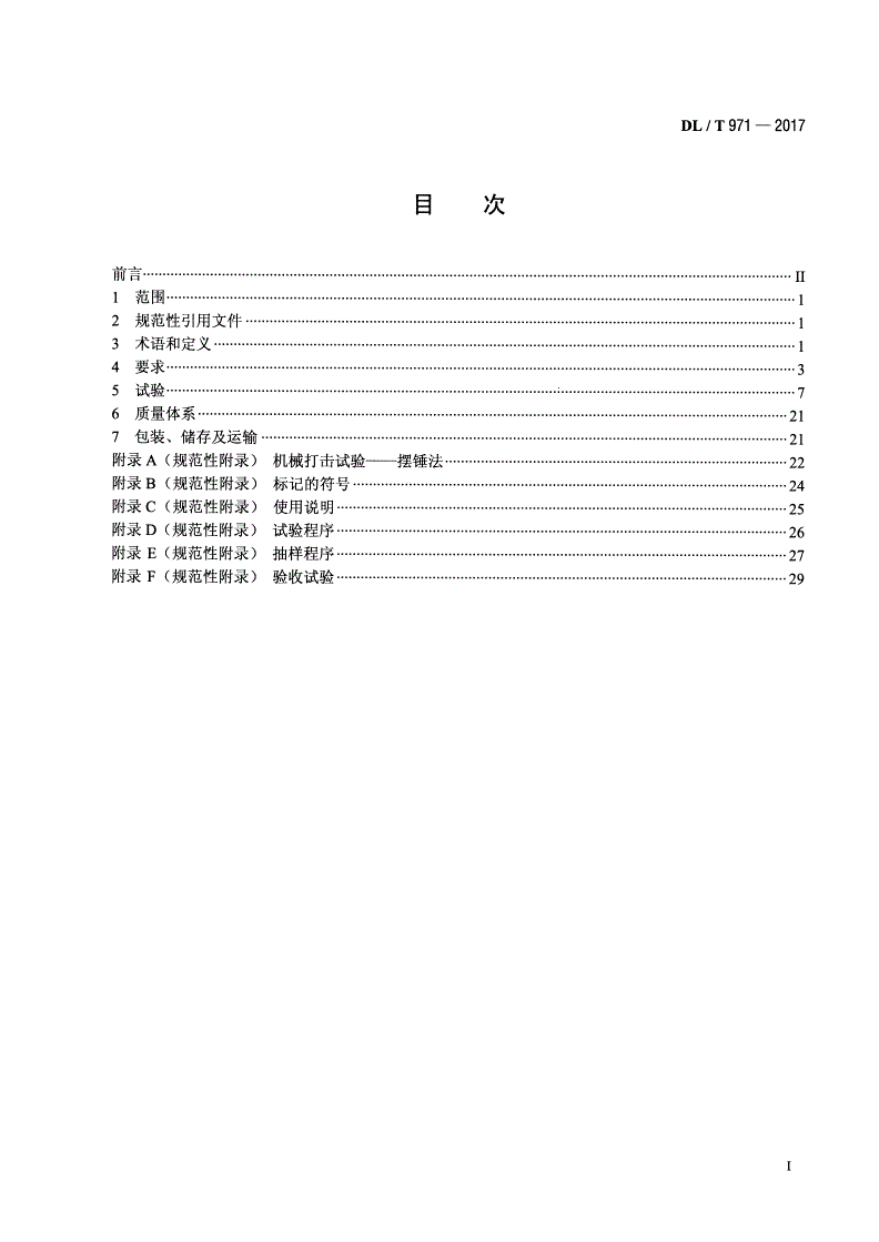 DL/T 971-2017 带电作业用便携式核相仪-第2页
