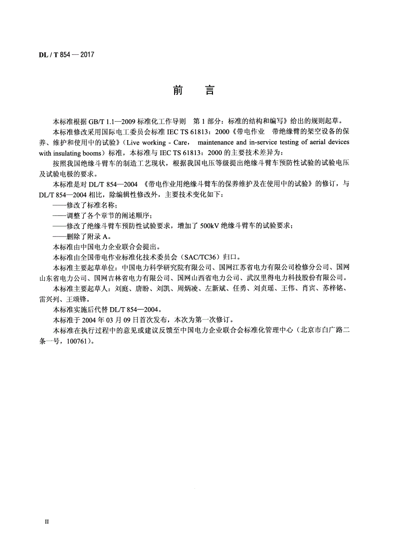 DL/T 854-2017 带电作业用绝缘斗臂车使用导则-第3页