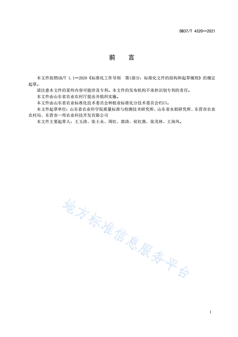 DB37/T 4320-2021 地理标志产品 黄河口大米-第2页