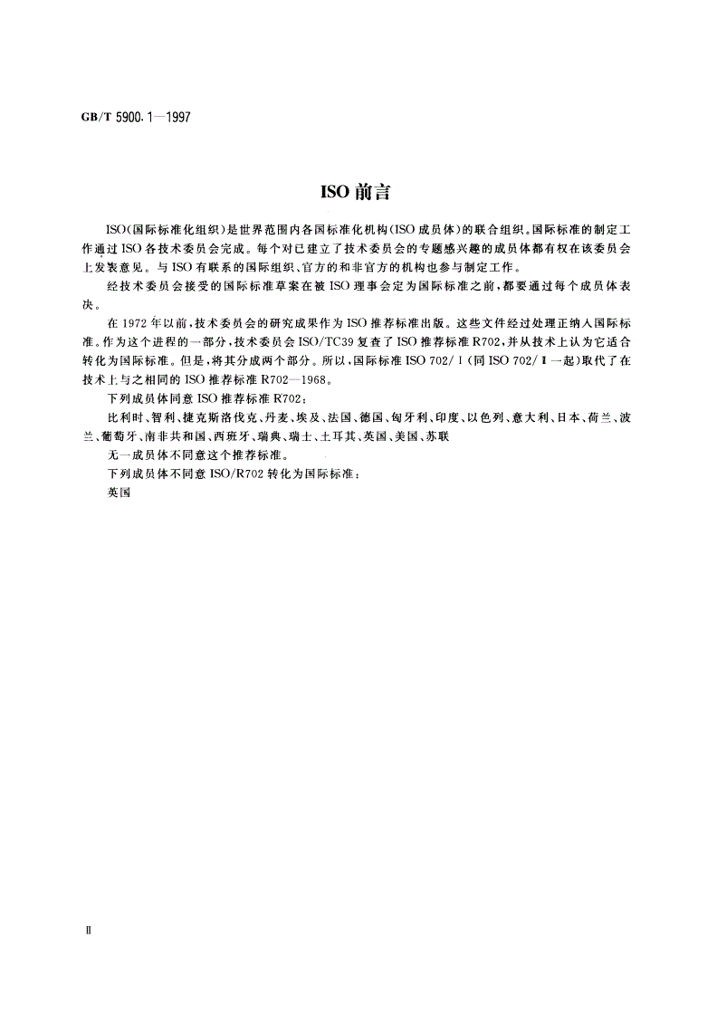 GB/T 5900.1-1997 机床 主轴端部与花盘互换性尺寸 第1部分：A型-第3页
