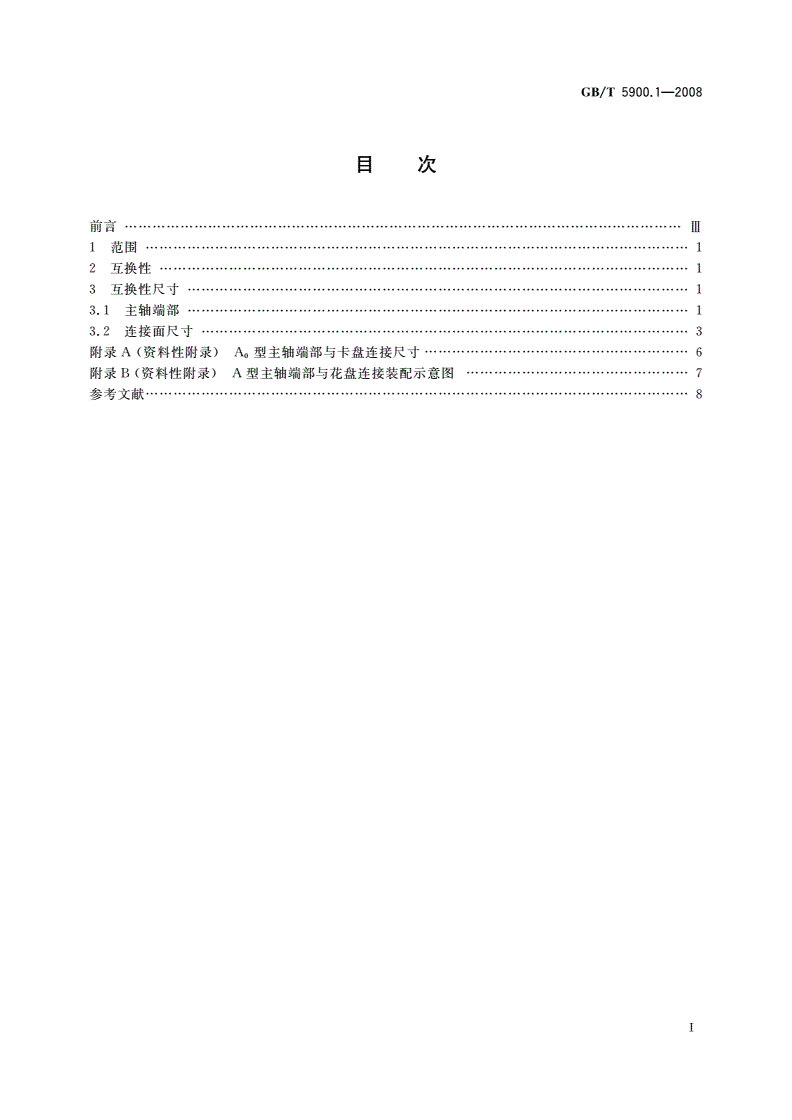 GB/T 5900.1-2008 机床 主轴端部与卡盘连接尺寸 第1部分：圆锥连接-第2页