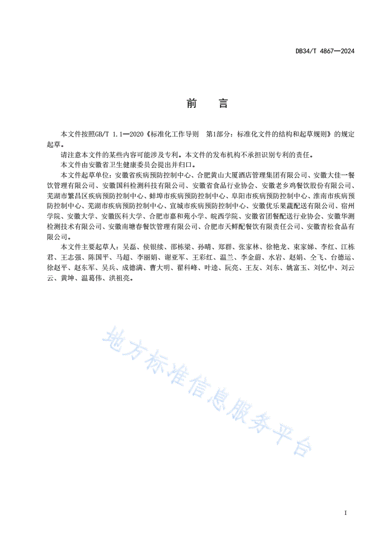DB34/T 4867-2024 学校食堂有害生物防治管理规范-第3页