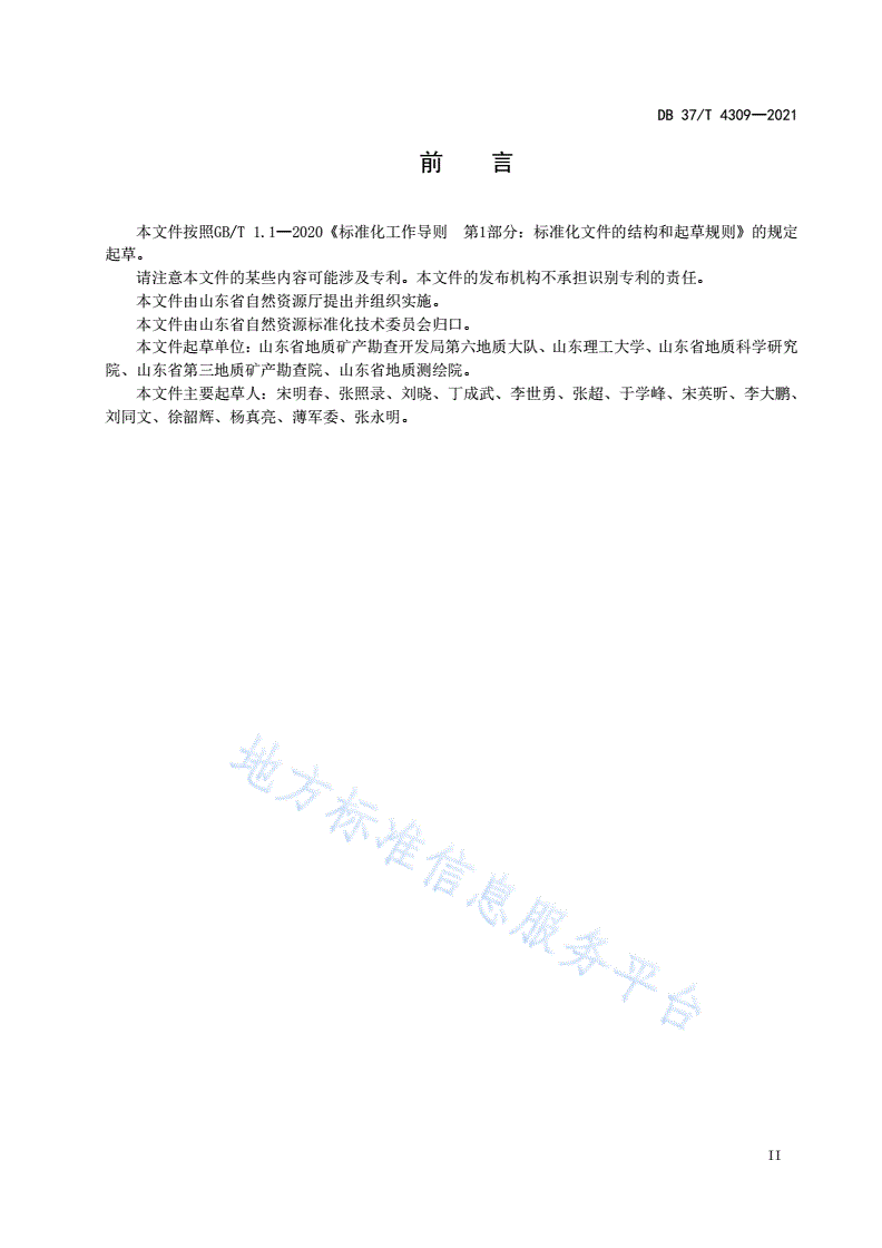 DB37/T 4309-2021 矿床三维地质建模规范-第3页