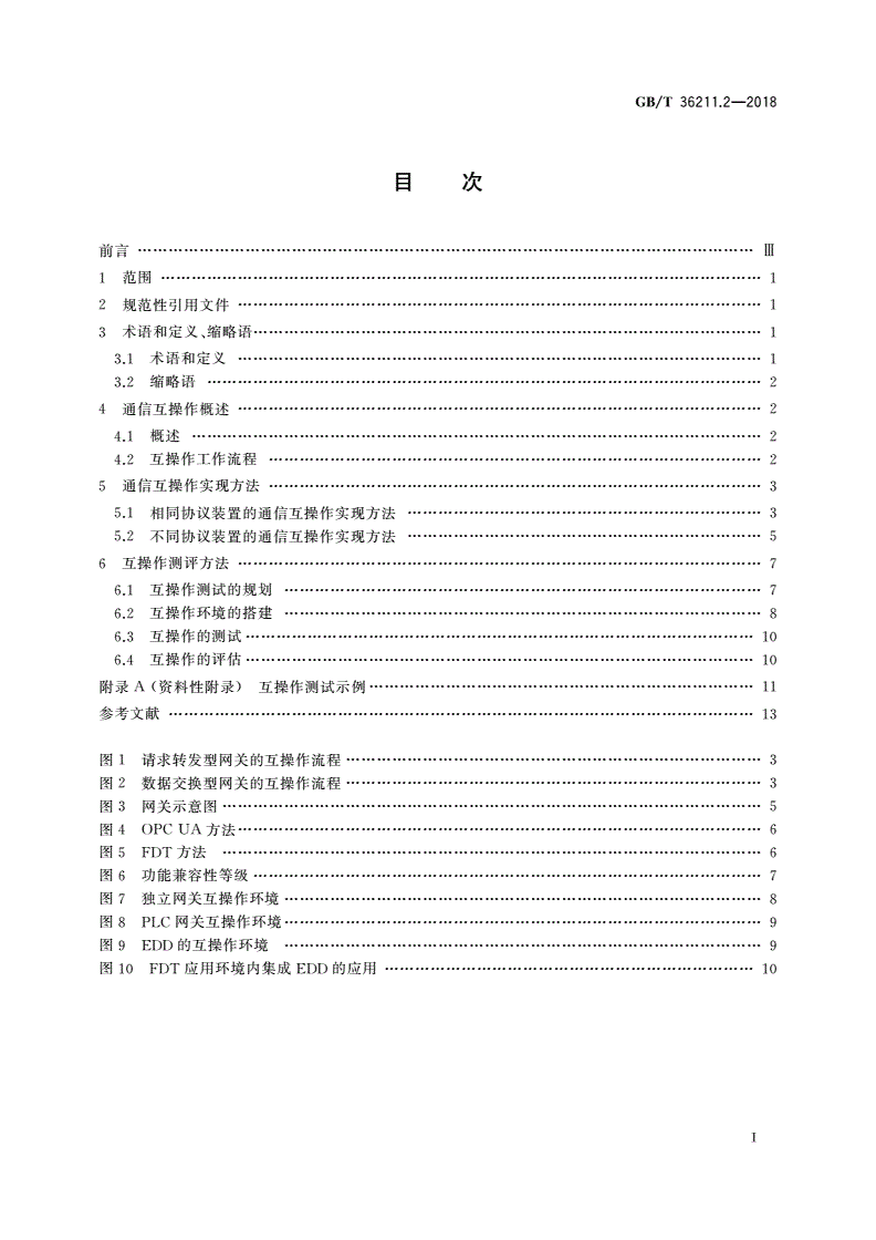 GB/T 36211.2-2018 全分布式工业控制智能测控装置 第2部分：通信互操作方法-第2页