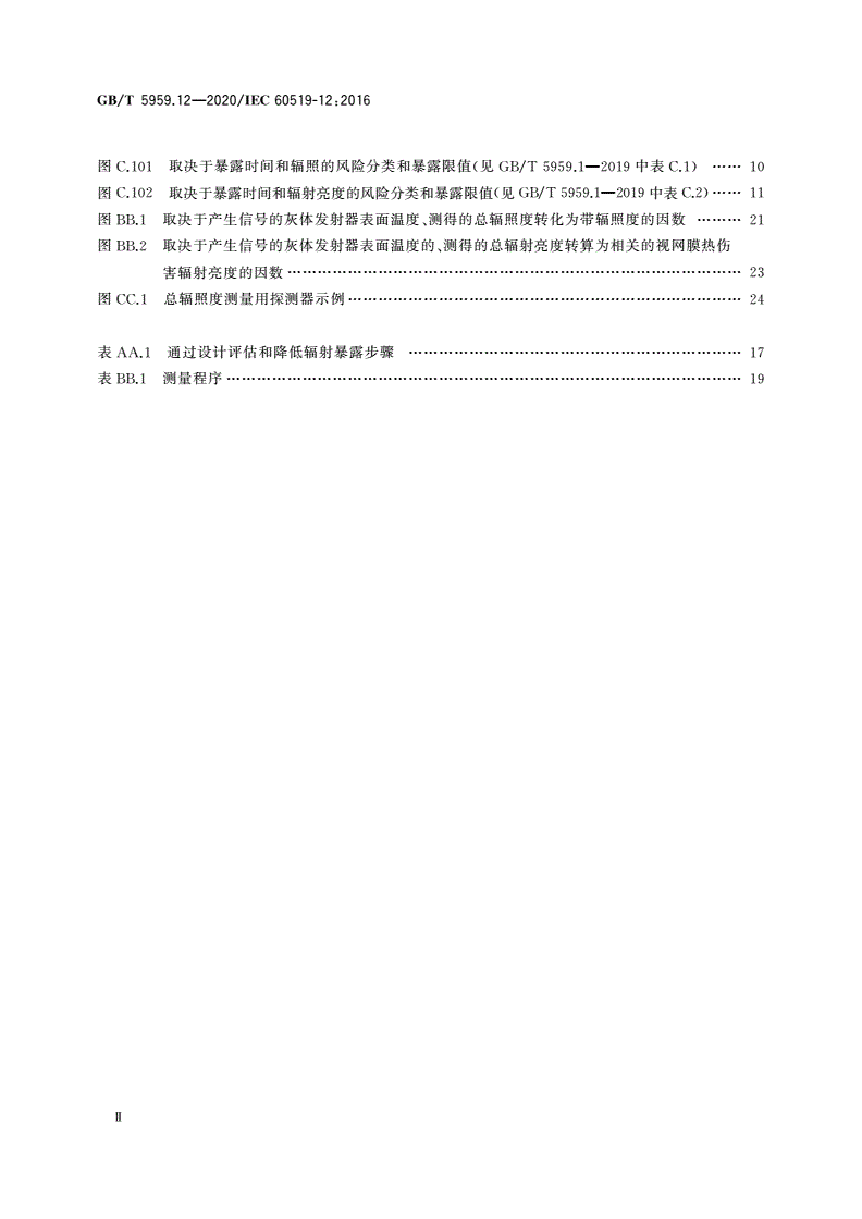 GB/T 5959.12-2020 电热和电磁处理装置的安全 第12部分：对红外电热装置的特殊要求-第3页