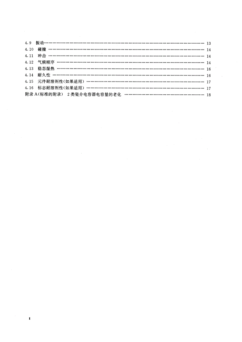 GB/T 5968-1996 电子设备用固定电容器 第9部分：分规范 2类瓷介固定电容器-第3页