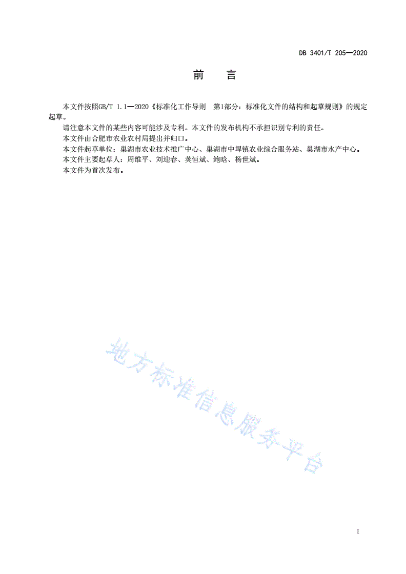 DB3401/T 205-2020 大棚番茄-水稻轮作技术规程-第2页