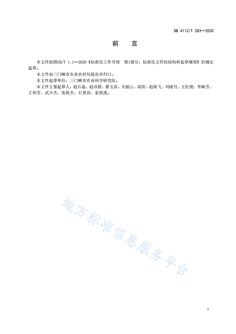 DB4112/T 283-2020 浅山丘陵地区旱作小麦生产管理规范-第3页