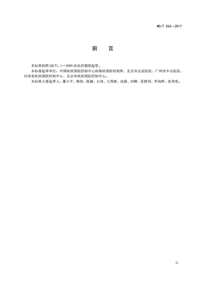 WS/T 562-2017 克-雅病诊断-第3页