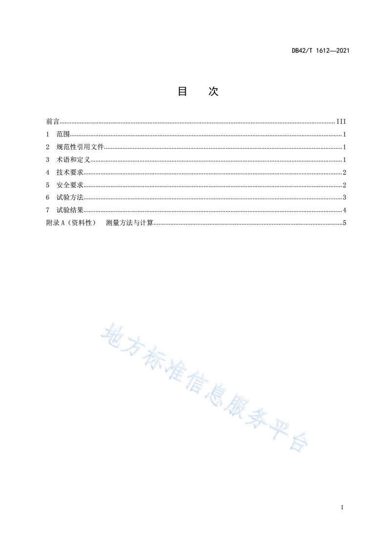 DB42/T 1612-2021 大棚速生蔬菜机械直播技术条件-第3页