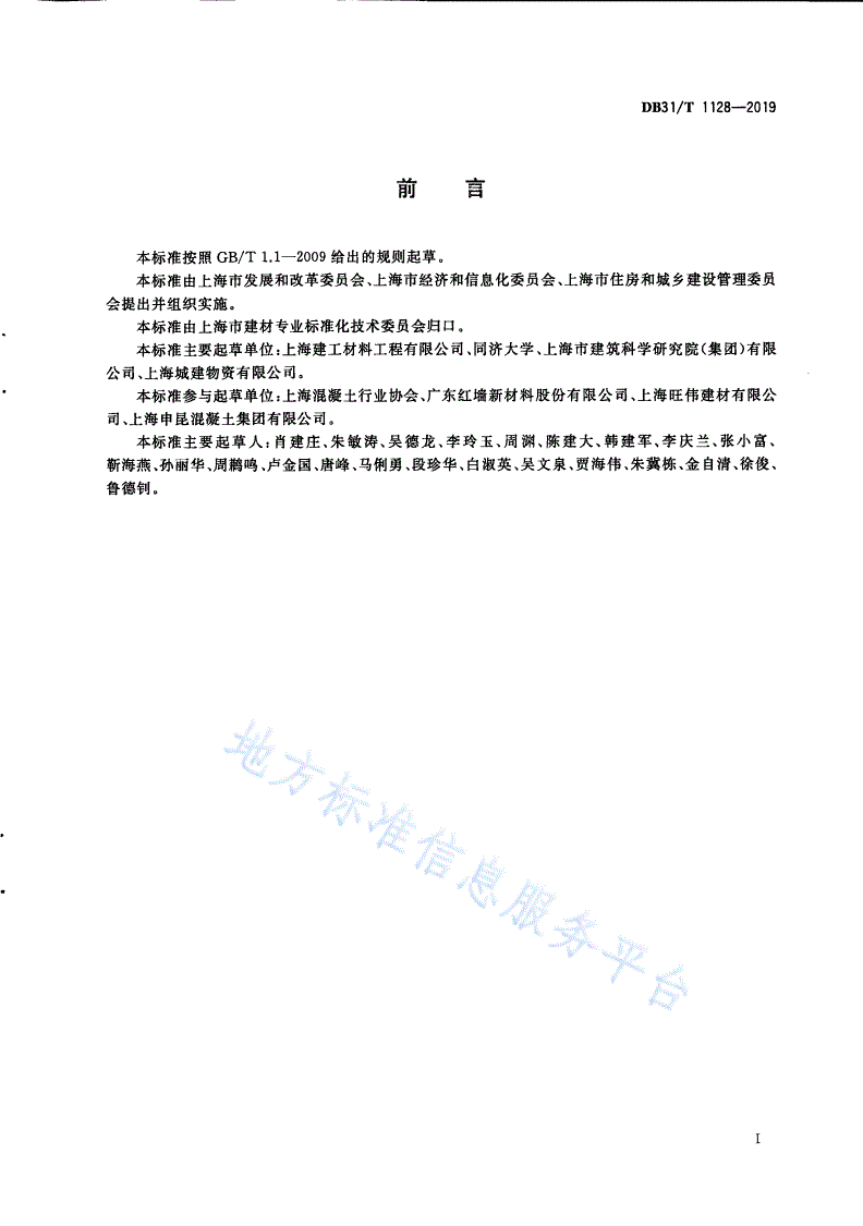 DB31/T 1128-2019 再生骨料混凝土技术要求-第3页