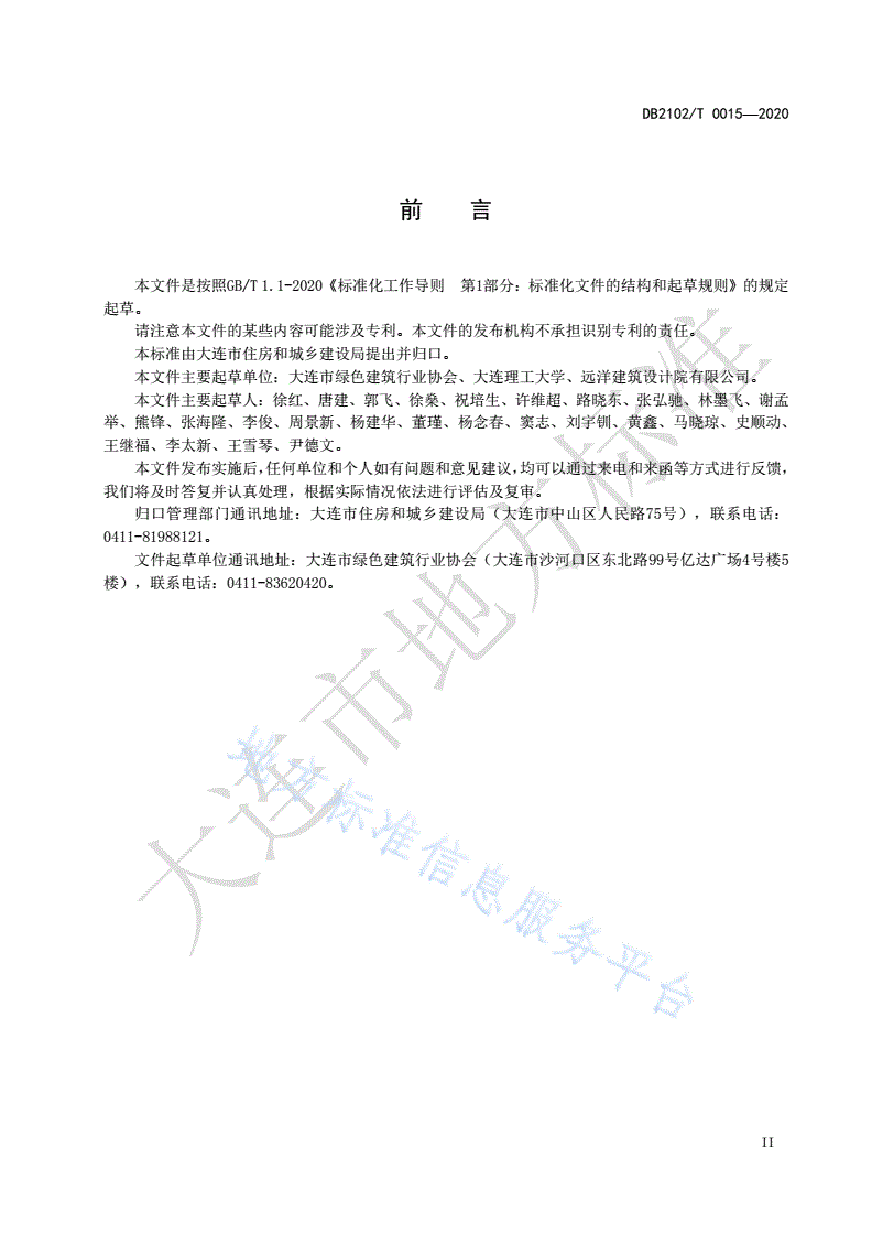 DB2102/T 0015-2020 健康建筑评价规程-第3页
