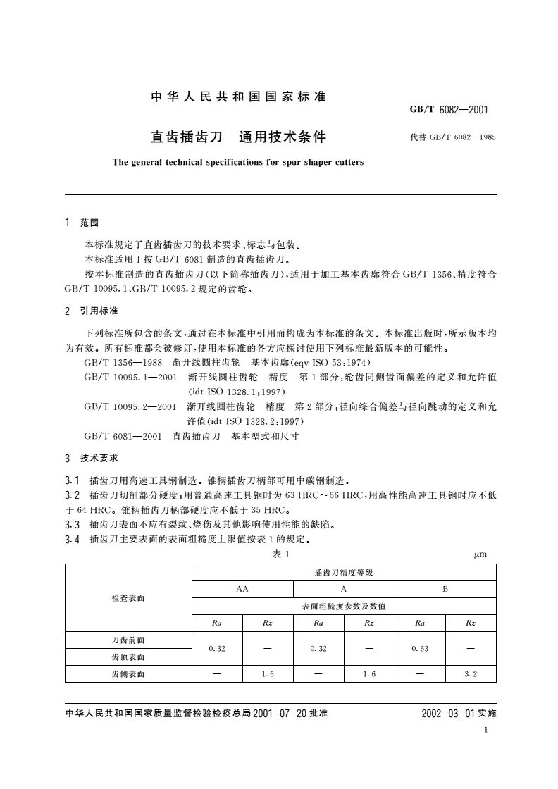 GB/T 6082-2001 直齿插齿刀 通用技术条件-第3页