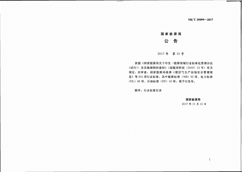 NB/T 35099-2017 水电工程三维地质建模技术规程-第3页