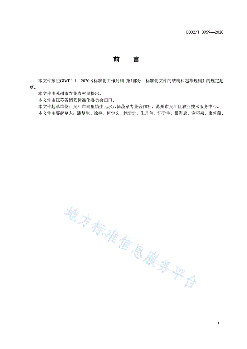 DB32/T 3959-2020 苏芡生产技术规程-第2页