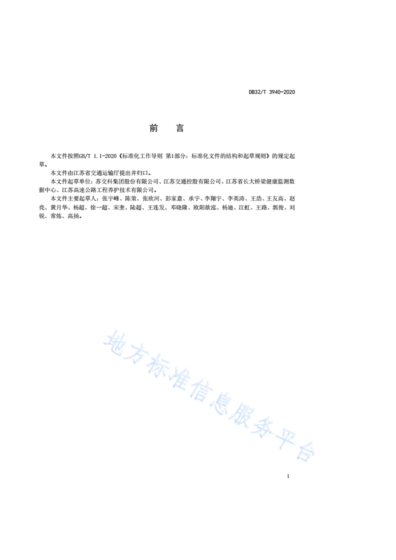 DB32/T 3940-2020 公路桥梁健康监测系统数据库架构设计规范-第2页
