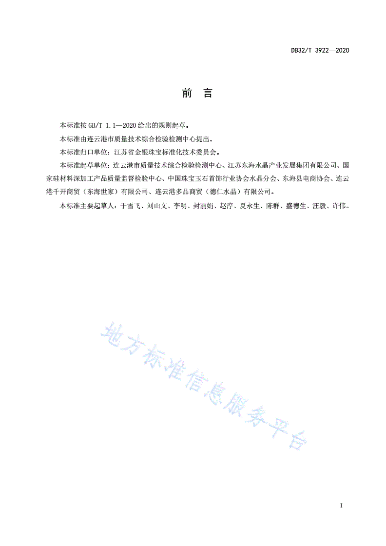 DB32/T 3922-2020 水晶制品电子商务服务规范-第2页