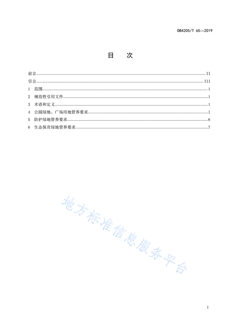 DB4205/T 65-2019 重点绿地管养规范-第2页